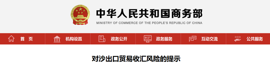 敘利亞、沙特、埃塞俄比亞等多國收匯風險，4種國際結算方式及付款方式風險詳解！