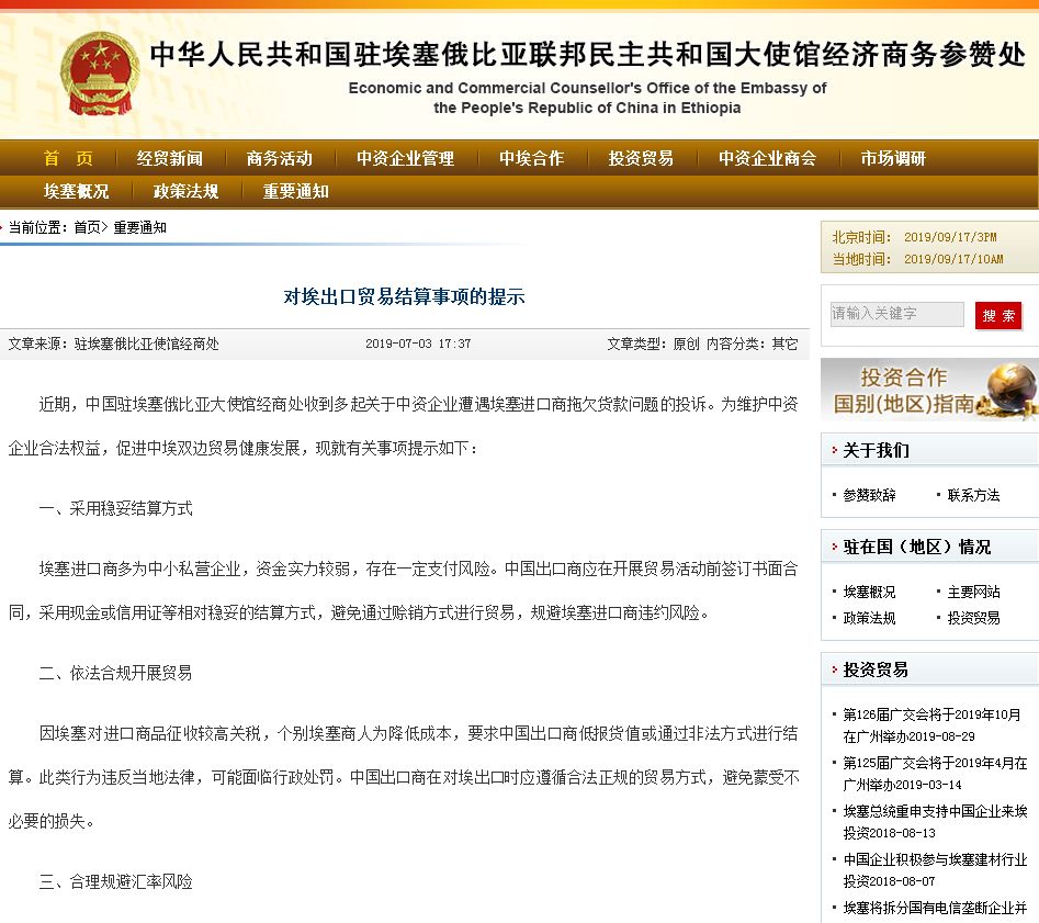 敘利亞、沙特、埃塞俄比亞等多國收匯風險，4種國際結算方式及付款方式風險詳解！