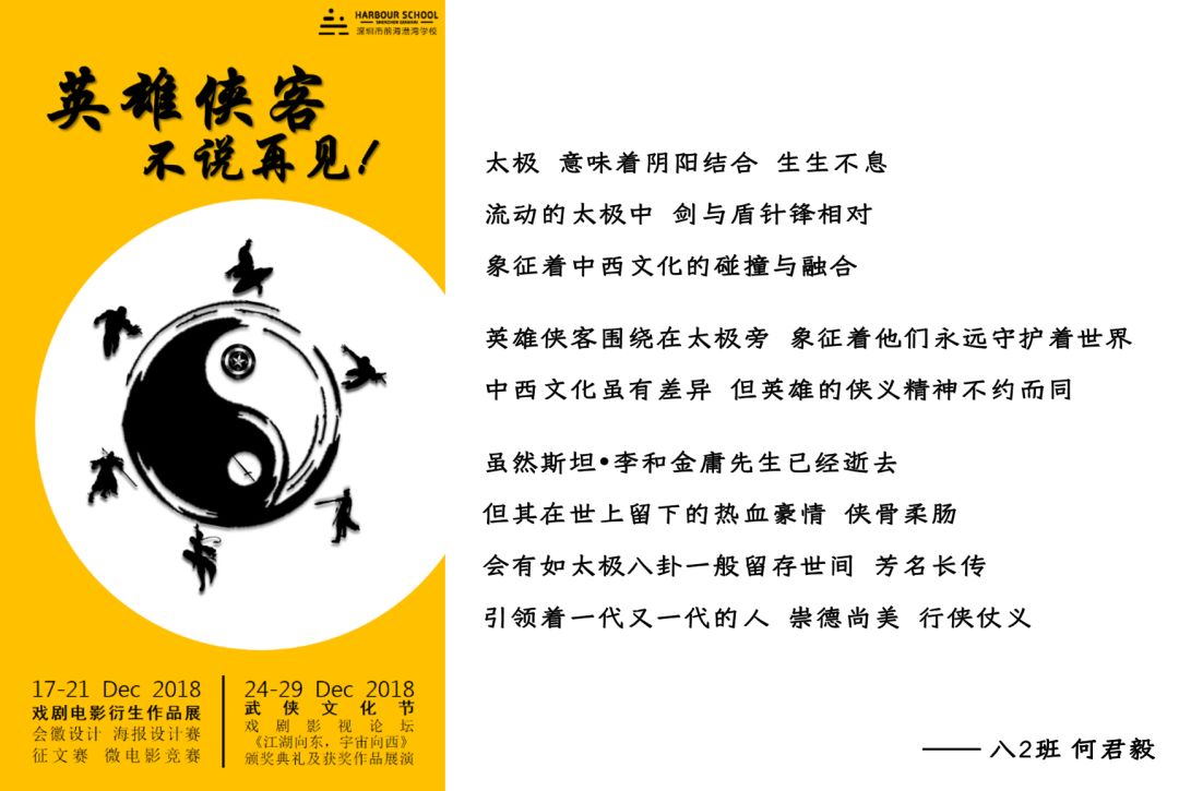 创意海报 Logo设计惊艳亮相港湾戏剧节 第二届 港湾杯 校园戏剧影视节系列报道 一 港湾教育