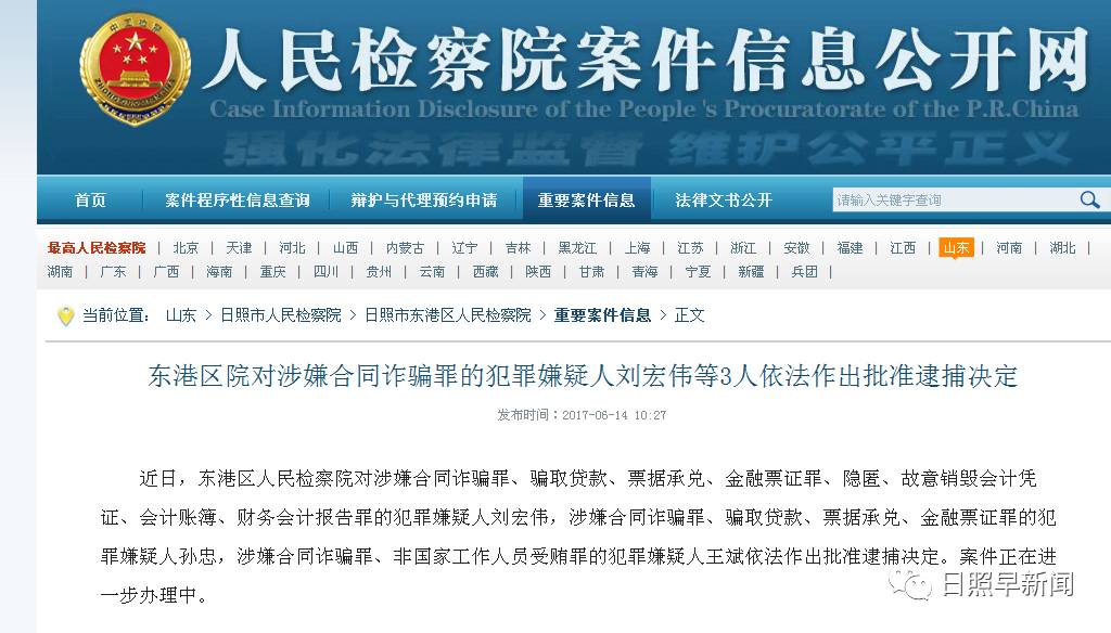 日照3位人物被依法批捕!