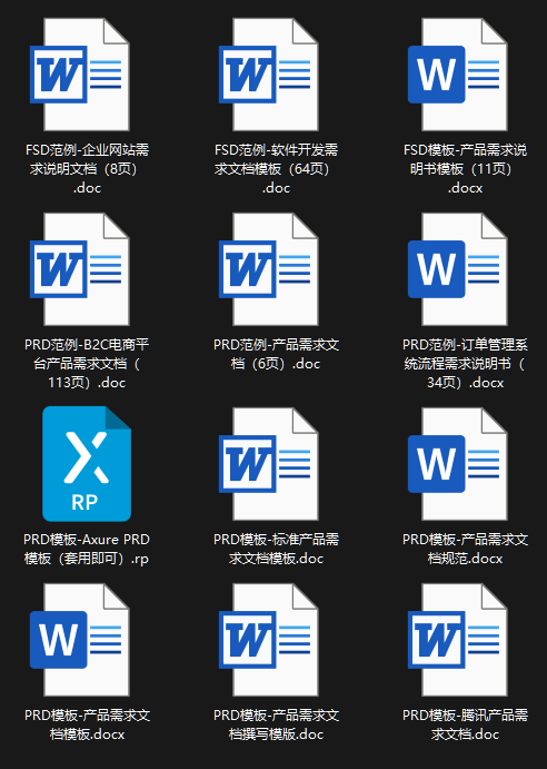 qq共享文档 腾讯产品需求文档模板及案例分享