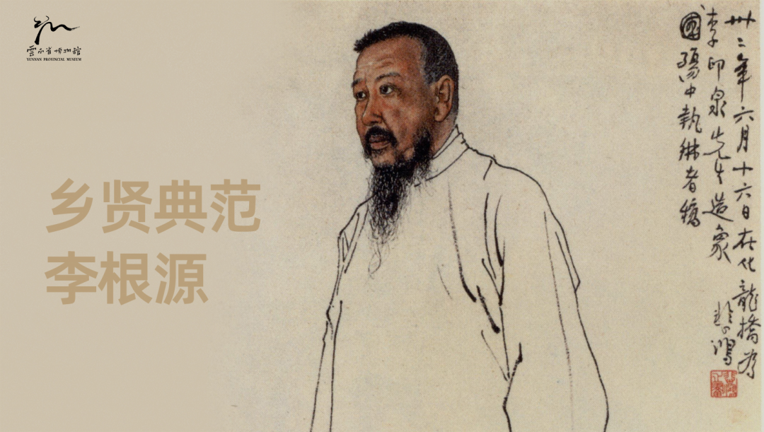 李根源是什么人_李根源纪念馆_李根源