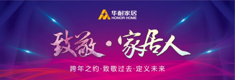 宏耐木地板|致敬·家居人——天格地板 因为热爱