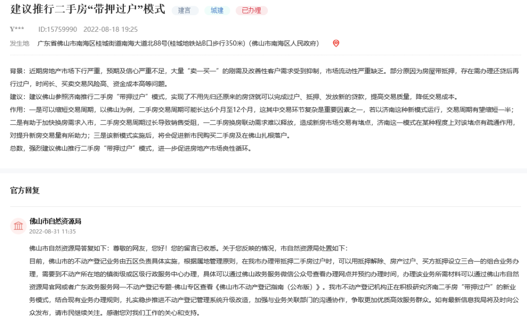 重磅！广州鼓励“带押过户”；佛山“积极研究”；二手房利好？