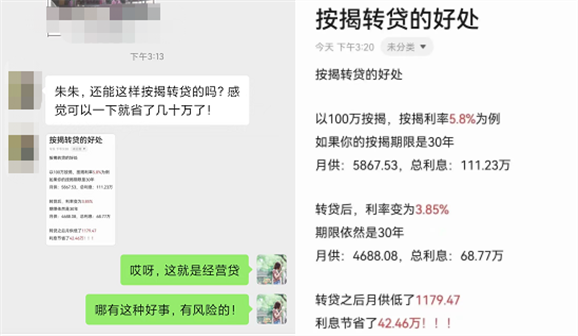 房贷转经营贷，利息真能省下几十万！但我劝你不要碰