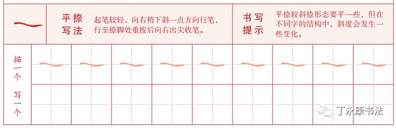 中小学生硬笔楷书笔画练习指导 第十六讲 丁永康书法 微信公众号文章阅读 Wemp