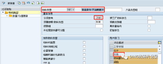 SAP 同一工厂内某些物料类型不启用批次管理 - 封面图