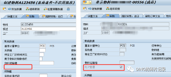 SAP 同一工厂内某些物料类型不启用批次管理 - 封面图