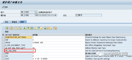SAP 用户参数设置 - 封面图