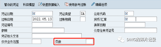SAP 用户参数设置 - 封面图