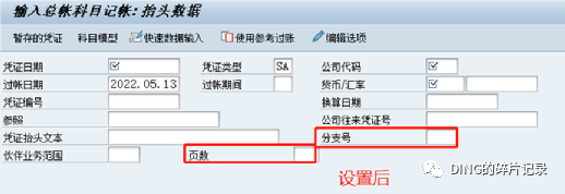 SAP 用户参数设置 - 封面图