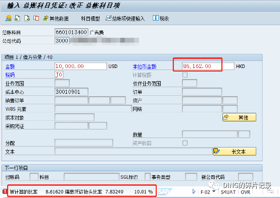 SAP 实际汇率与 M 汇率之间差异的控制 - 封面图