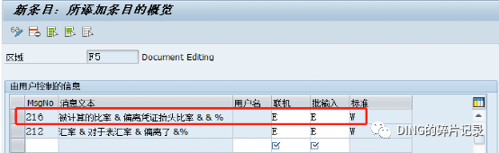 SAP 实际汇率与 M 汇率之间差异的控制 - 封面图