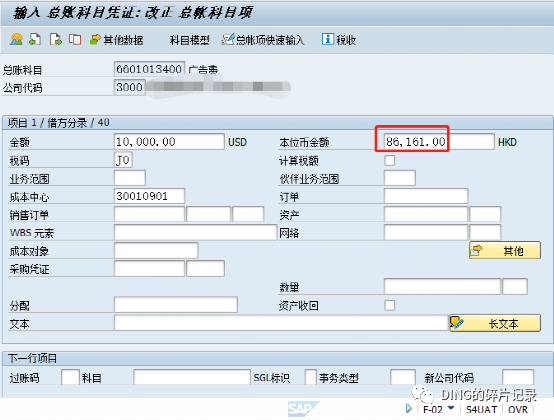 SAP 实际汇率与 M 汇率之间差异的控制 - 封面图
