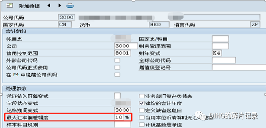SAP 实际汇率与 M 汇率之间差异的控制 - 封面图