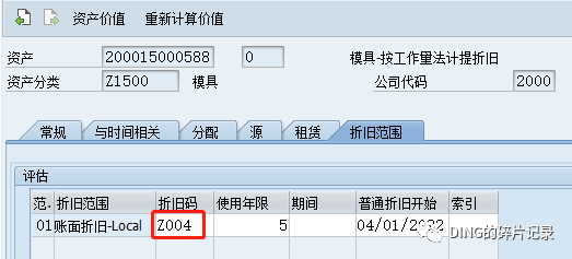 SAP 工作量法计算折旧 - 封面图