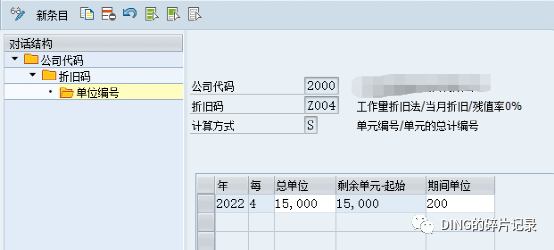 SAP 工作量法计算折旧 - 封面图