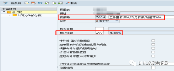 SAP 工作量法计算折旧 - 封面图
