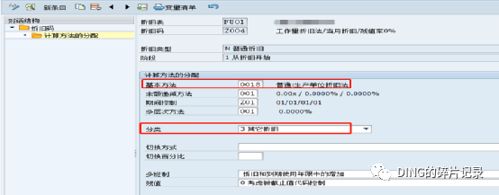 SAP 工作量法计算折旧 - 封面图