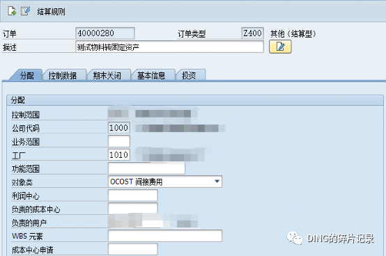 物料转固定资产 - 封面图