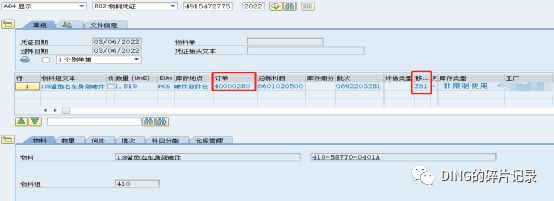 物料转固定资产 - 封面图