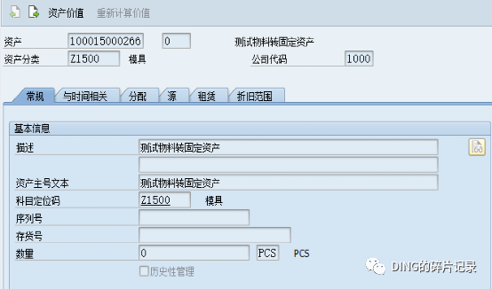 物料转固定资产 - 封面图
