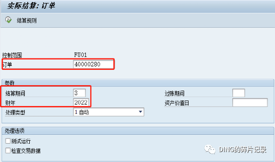 物料转固定资产 - 封面图