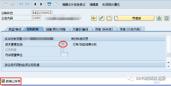 SAP 在创建31成本要素时报错仅当没有公司代码数据时订单项目的结果分析才有效1000 - 封面图