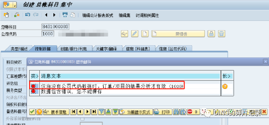 SAP 在创建31成本要素时报错仅当没有公司代码数据时订单项目的结果分析才有效1000 - 封面图