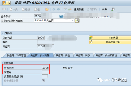 SAPF44剩余清账时报错_在表 T052中0004的输入丢失 - 封面图