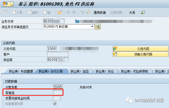 SAPF44剩余清账时报错_在表 T052中0004的输入丢失 - 封面图