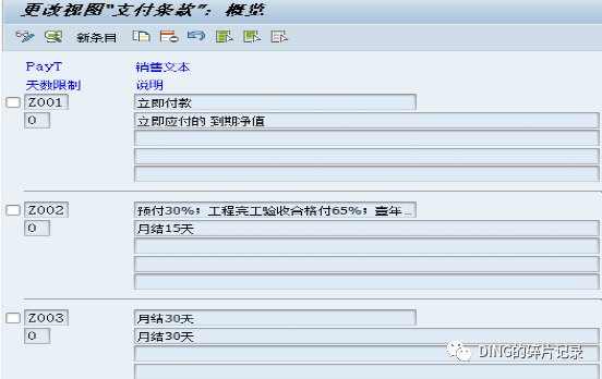 SAPF44剩余清账时报错_在表 T052中0004的输入丢失 - 封面图