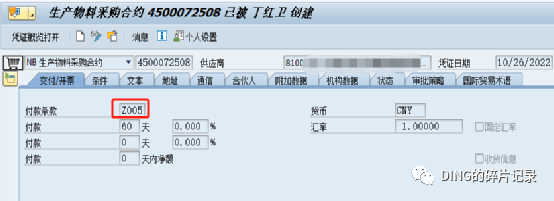 SAPF44剩余清账时报错_在表 T052中0004的输入丢失 - 封面图