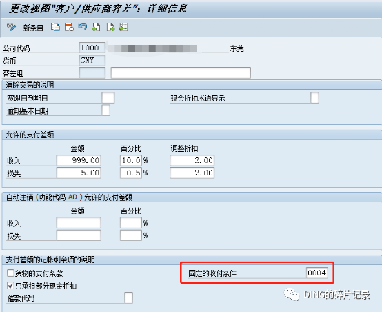 SAPF44剩余清账时报错_在表 T052中0004的输入丢失 - 封面图