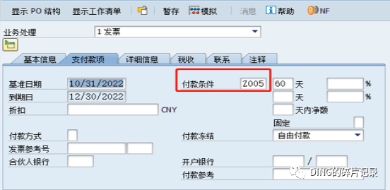 SAPF44剩余清账时报错_在表 T052中0004的输入丢失 - 封面图