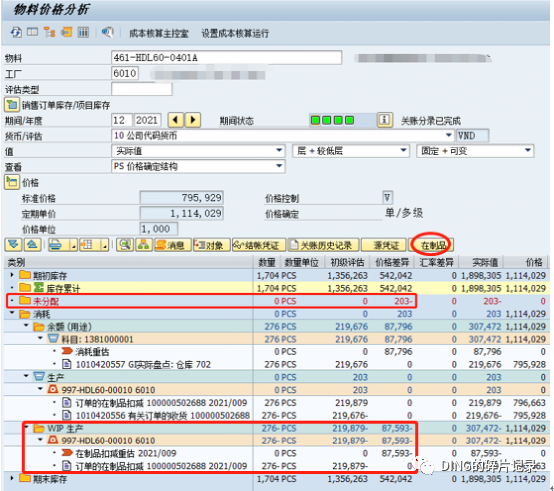 SAP 物料账未分配差异1 - 封面图