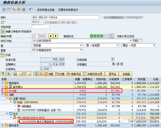 SAP 物料账未分配差异1 - 封面图