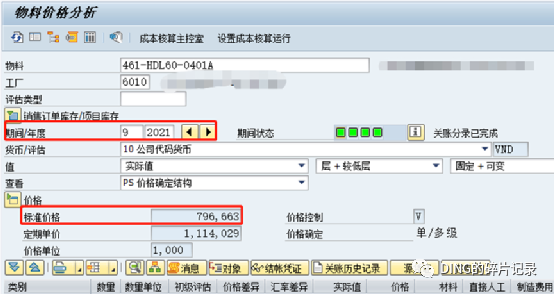 SAP 物料账未分配差异1 - 封面图