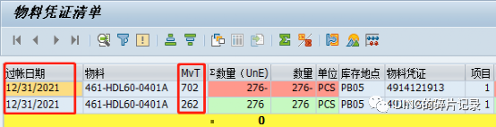 SAP 物料账未分配差异1 - 封面图