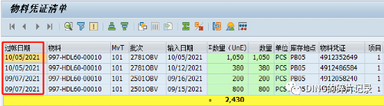 SAP 物料账未分配差异1 - 封面图