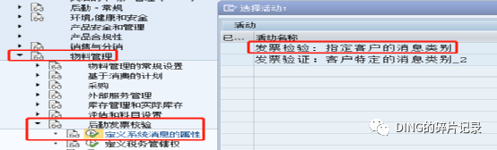 SAP 发票重复校验控制 - 封面图