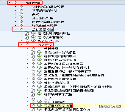 SAP 发票重复校验控制 - 封面图