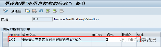 SAP 发票重复校验控制 - 封面图