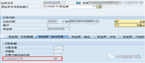 SAP 发票重复校验控制 - 封面图