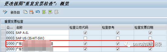 SAP 发票重复校验控制 - 封面图