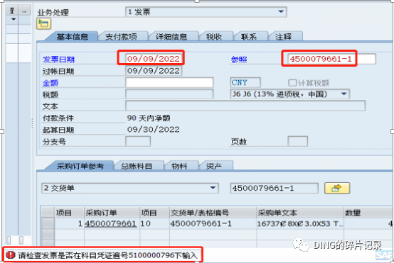 SAP 发票重复校验控制 - 封面图