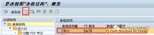 S4中国本地化资产负债表配置 - 封面图