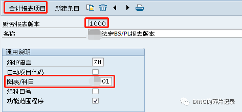 S4中国本地化资产负债表配置 - 封面图