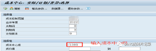 SAP 检查成本中心制造费用是否全部结转的两种方式 - 封面图