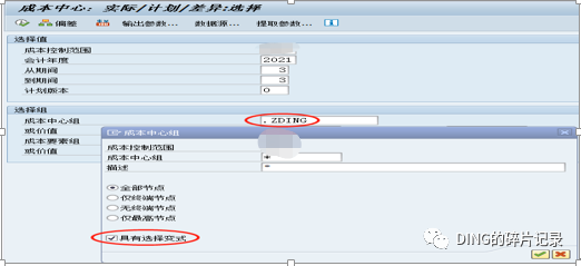 SAP 检查成本中心制造费用是否全部结转的两种方式 - 封面图
